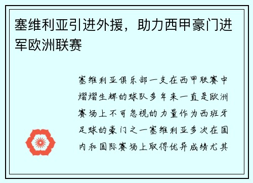 塞维利亚引进外援，助力西甲豪门进军欧洲联赛