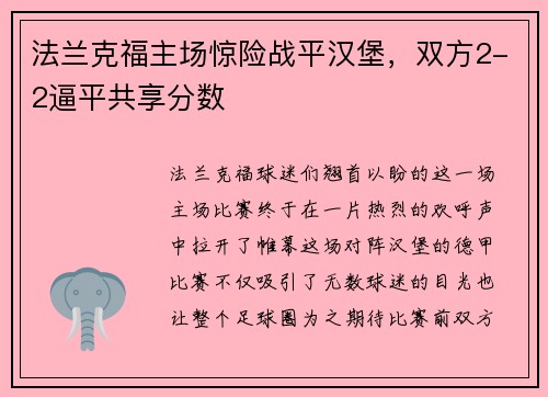 法兰克福主场惊险战平汉堡，双方2-2逼平共享分数